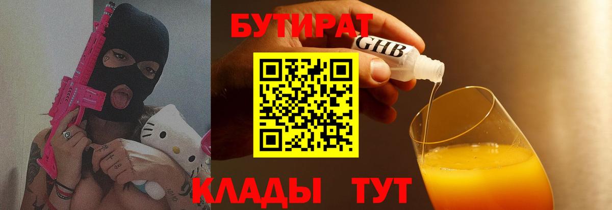 БУТИРАТ GHB Коломна