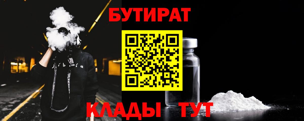 Бутират  Бутират BDO  Вход с VPN  Коломна 