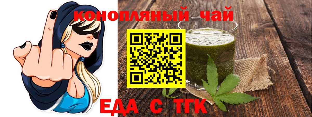 Еда ТГК конопля  Вход с VPN  Коломна 