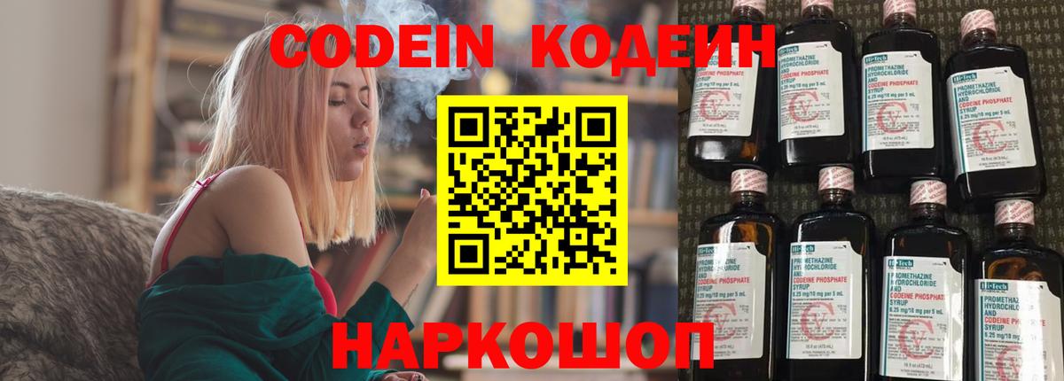 Codein Purple Drank  Вход с VPN  Кодеин Purple Drank  Коломна 