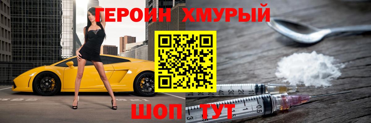 ГЕРОИН афганец Коломна