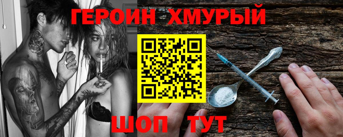 ГЕРОИН VHQ  Вход с VPN  Коломна 