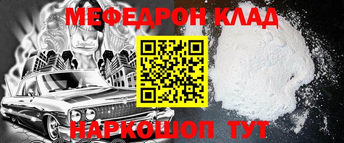 Меф мяу мяу мука Коломна