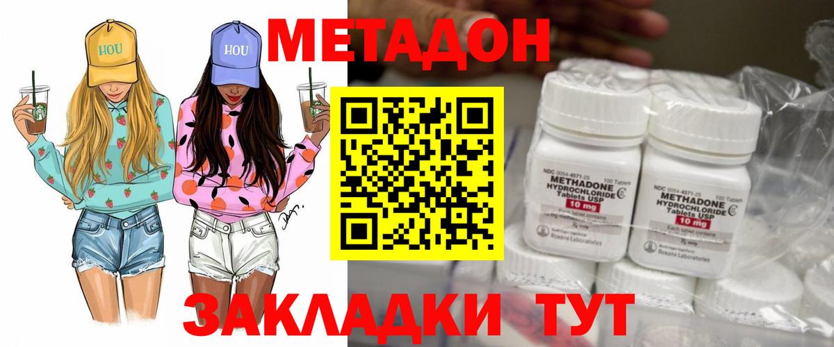 Метадон methadone  Метадон белоснежный  Вход с VPN  Коломна 